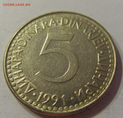 5 динар 1991 Югославия №1 12.01.2019 22:00 МСК - CIMG2437.JPG