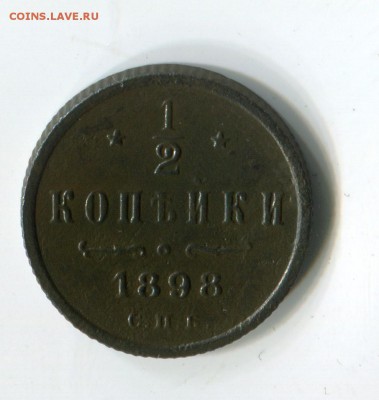 2 коп 1898 до 13. 01. 2019 22-00 мск - img516