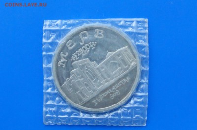 5 р. 1993 г. Мерв (запайка) до 13.01.19 - 16.1.JPG