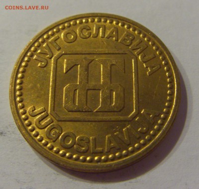 5 динар 1992 Югославия №1 12.01.2019 22:00 МСК - CIMG2459.JPG