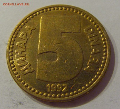 5 динар 1992 Югославия №2 12.01.2019 22:00 МСК - CIMG2461.JPG