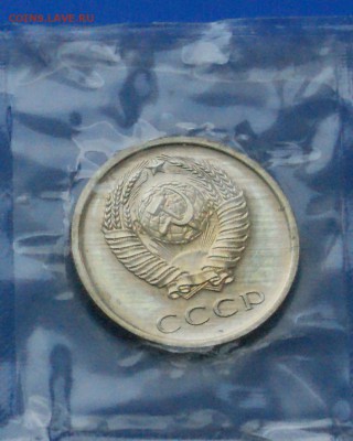 20 копеек 1965 года (наборная) до 13.01 - 1.13.JPG
