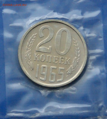 20 копеек 1965 года (наборная) до 13.01 - 1.8.JPG