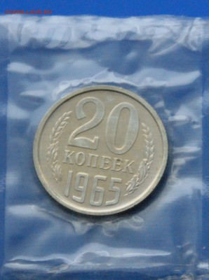 20 копеек 1965 года (наборная) до 13.01 - 1.2.JPG