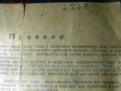 пропуск на въезд в запретную пограничную зону 1942г. - Изображение 5578