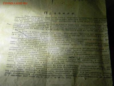 пропуск на въезд в запретную пограничную зону 1942г. - Изображение 5577