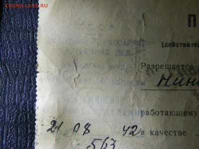 пропуск на въезд в запретную пограничную зону 1942г. - Изображение 5576
