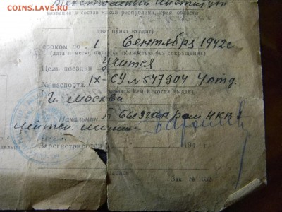 пропуск на въезд в запретную пограничную зону 1942г. - Изображение 5575