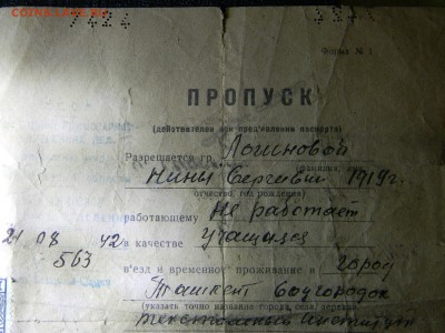 пропуск на въезд в запретную пограничную зону 1942г. - Изображение 5574