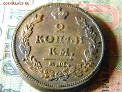 2 копейки 1812 ем нм кладовая  до 10.01 в 21.30 по Москве - Изображение 5581