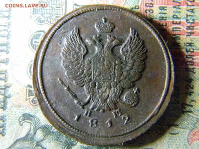 2 копейки 1812 ем нм кладовая  до 10.01 в 21.30 по Москве - Изображение 5580