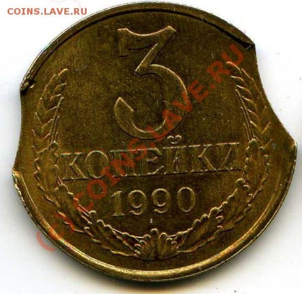2 штуки по 3 коп 1990. 1я-Две луны. 2я-Одна луна и выкус. - Аверс_131