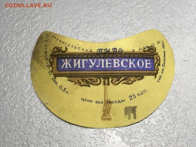 жигулевское, Архангельский пивзавод, 1964г, гост 57 - 1