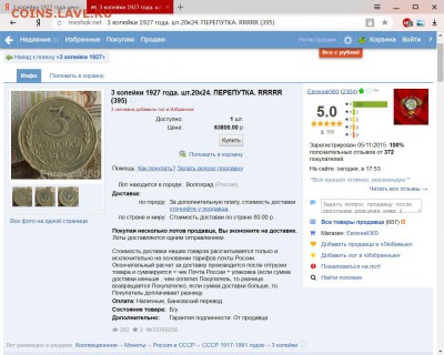 3 коп 1927,, перепутка,, - М   Е ШШШ  ООК