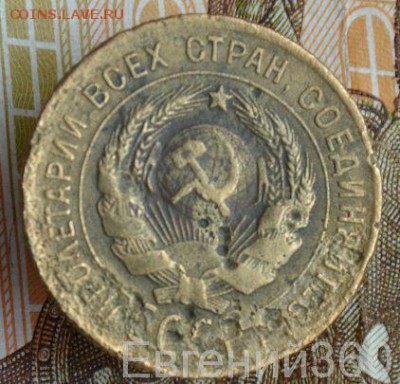 3 коп 1927,, перепутка,, - м Е Ш О К