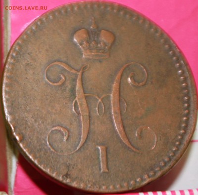 3 КОПЕЙКИ СЕРЕБРОМ, 1841 ЕМ - 2б.JPG