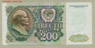 200 рублей 1992 год До 12 января - 004
