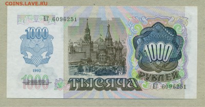 1000 рублей 1992 год aUNC до 12 января - 005