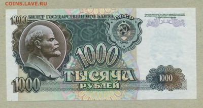 1000 рублей 1992 год aUNC до 12 января - 006