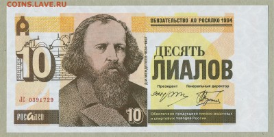 Росалко 10 лиалов 1994 год До 12 января - 018