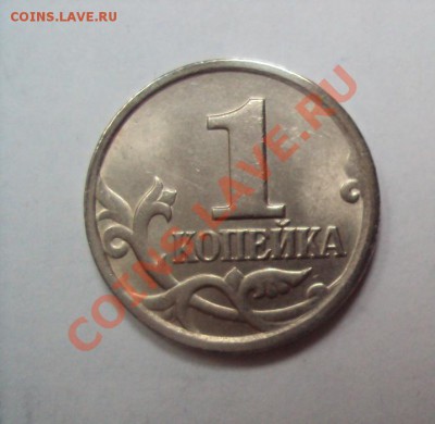 1 копейка 2004г.сп шт.2.2 до 3.06.11 22:00мск - DSC02969.JPG