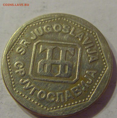 2 динара 1993 Югославия №1 12.01.2019 22:00 МСК - CIMG2511.JPG