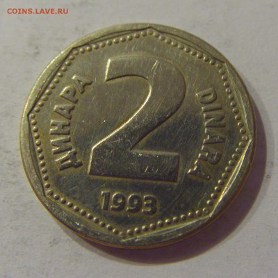 2 динара 1993 Югославия №1 12.01.2019 22:00 МСК - CIMG2509.JPG