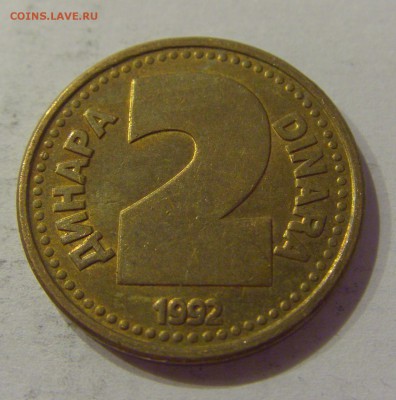 2 динара 1992 Югославия №2 12.01.2019 22:00 МСК - CIMG2521.JPG
