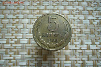 5 копеек 1966 - 11-01-19 - 23-10 мск - P1960168.JPG