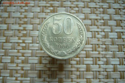 50 копеек 1966 - 11-01-19 - 23-10 мск - P1960186.JPG