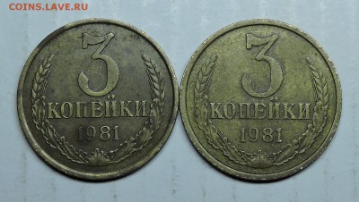 3 копеек 1981 года - DSCN6297.JPG