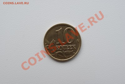 оцените 10 коп 2005 раскол штемпеля со смещением - _DSC2407.JPG