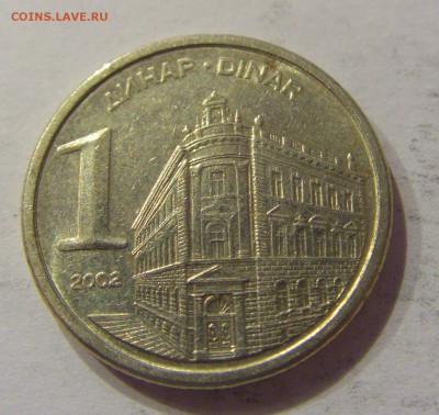 1 динар 2002 Югославия №1 12.01.2019 22:00 МСК - CIMG2573.JPG