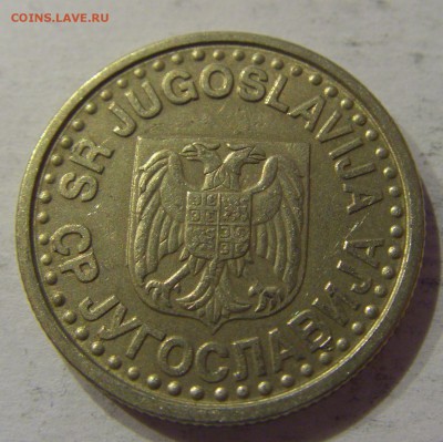 1 динар 1996 Югославия №1 12.01.2019 22:00 МСК - CIMG2583.JPG