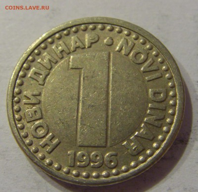 1 динар 1996 Югославия №2 12.01.2019 22:00 МСК - CIMG2585.JPG
