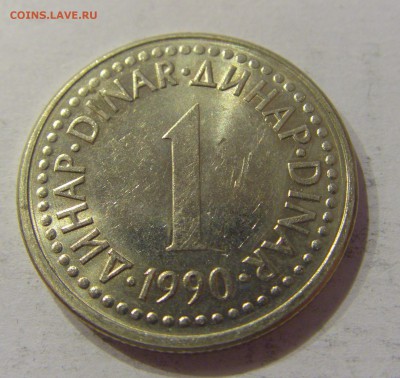 1 динар 1990 Югославия №1 12.01.2019 22:00 МСК - CIMG2589.JPG