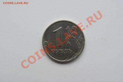 1 руб 1997 непрочекан монетного двора - _DSC2404.JPG