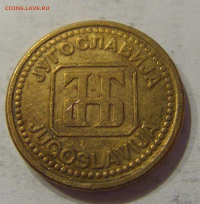 1 динар 1992 Югославия №1 12.01.2019 22:00 МСК - CIMG2607.JPG