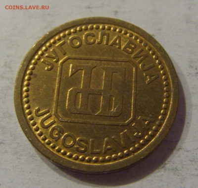 1 динар 1992 Югославия №2 12.01.2019 22:00 МСК - CIMG2611.JPG