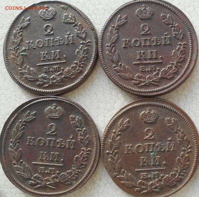 2 копейки 1811-1813гг.ЕМ-НМ(4 шт.) до 14.01.19. в 22.00.МСК. - DSCN5073.JPG