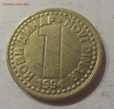 1 динар 1994 Югославия №1 12.01.2019 22:00 МСК - CIMG2625.JPG
