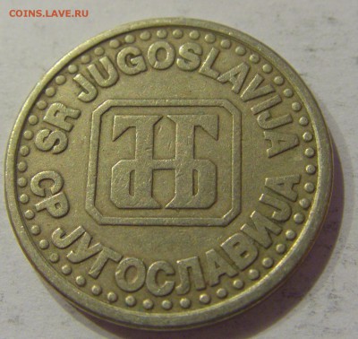 1 динар 1994 Югославия №2 12.01.2019 22:00 МСК - CIMG2631.JPG