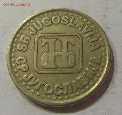 1 динар 1995 Югославия №1 12.01.2019 22:00 МСК - CIMG2634.JPG