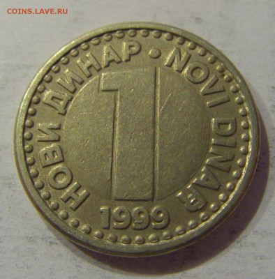1 динар 1999 Югославия №1 12.01.2019 22:00 МСК - CIMG2645.JPG