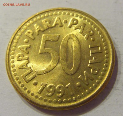 50 пара 1991 Югославия №1 12.01.2019 22:00 МСК - CIMG2665.JPG