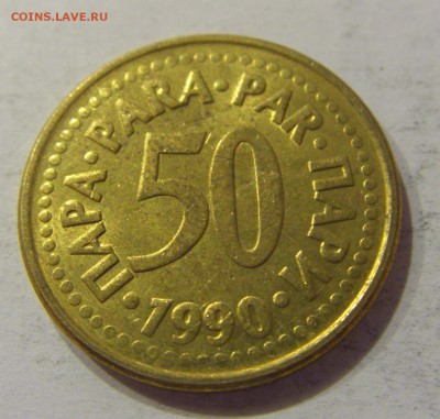 50 пара 1990 Югославия №1 12.01.2019 22:00 МСК - CIMG2669.JPG
