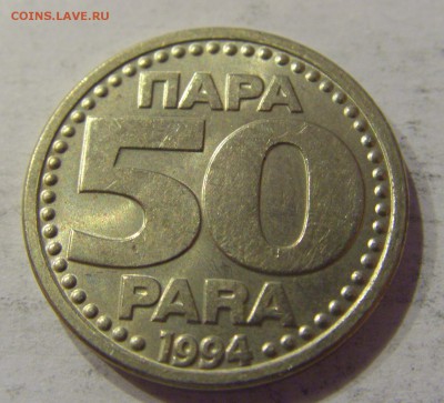 50 пара 1994 Югославия №1 12.01.2019 22:00 МСК - CIMG2685.JPG