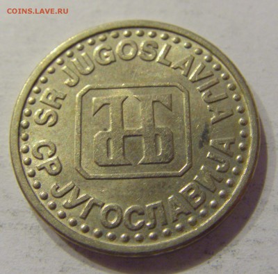 50 пара 1994 Югославия №2 12.01.2019 22:00 МСК - CIMG2691.JPG