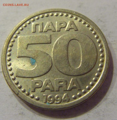 50 пара 1994 Югославия №2 12.01.2019 22:00 МСК - CIMG2689.JPG