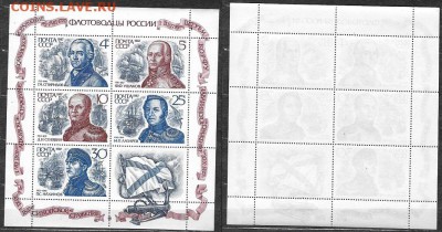 СССР 1987. ФИКС. №5897-5901. Флотоводцы, мл - 5897-5901